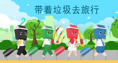 垃圾分类动画起到的宣传作用