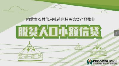 宣传动画--农信社小额贷款