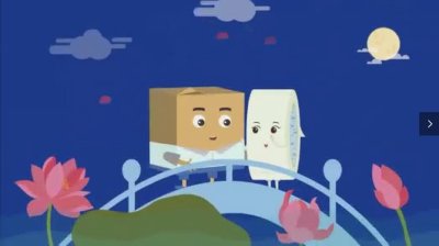 FLASH动画宣传动画-纸箱和交代的爱情