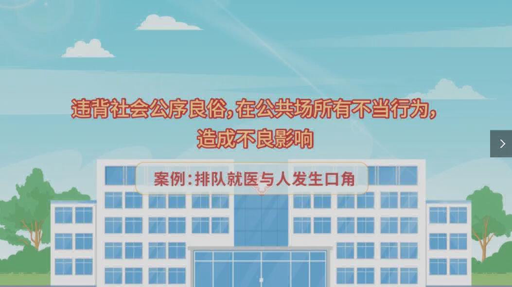 党纪生活动画--4违背社会公序良俗，在公共场所有不当行为，造成不良影响