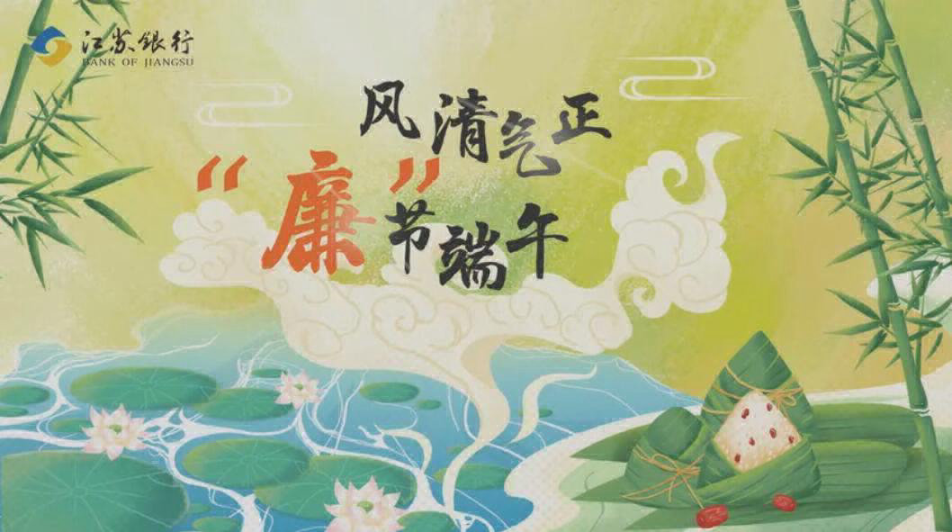 原创动画--端午节廉洁动画宣传